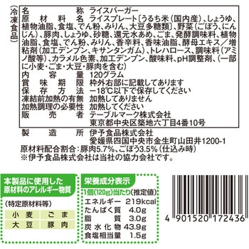 [冷凍]ライスバーガー きんぴら テーブルマーク