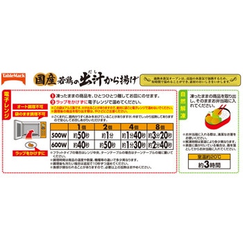 [冷凍]国産若鶏の出汁から揚げ テーブルマーク
