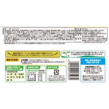 [冷凍]チーズinハンバーグ(ミニ) テーブルマーク