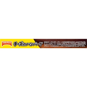 [冷凍]チーズinハンバーグ(ミニ) テーブルマーク