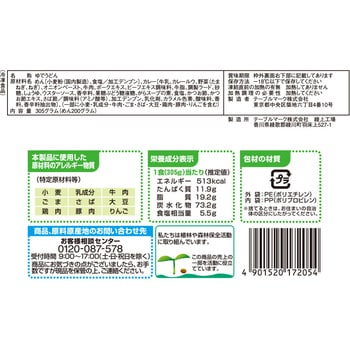 [冷凍]讃岐麺一番 カレーうどん テーブルマーク