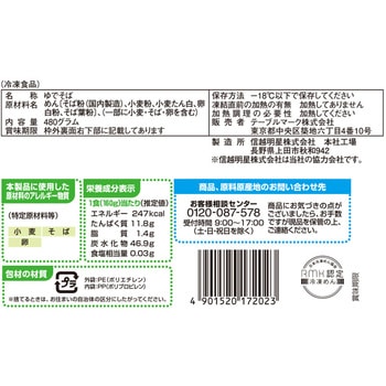 [冷凍]石臼挽き 信州そば3食 テーブルマーク