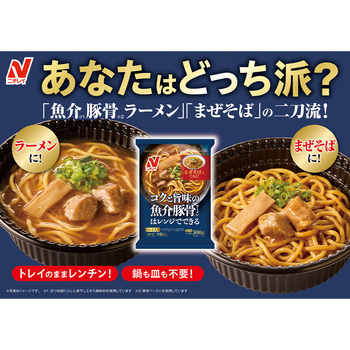 [冷凍]コクと旨味の魚介豚骨ラーメン ニチレイフーズ