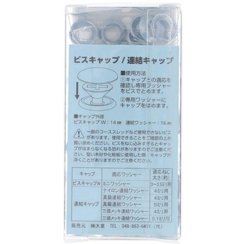 ミニワッシャー W用 (鉄/三価めっき) - 大里