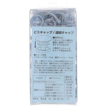 連結ワッシャー (鉄/三価めっき) - 大里