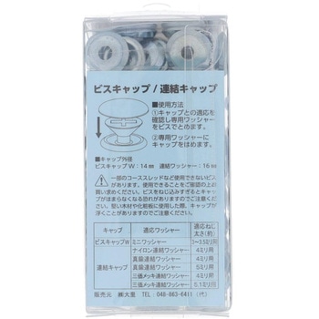 連結ワッシャー (鉄/三価めっき) - 大里