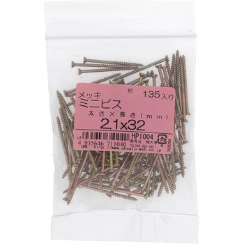 ミニビス (鉄/クロメートめっき)(パック品) OHSATO(大里)