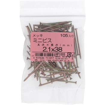 ミニビス (鉄/クロメートめっき)(パック品) OHSATO(大里)