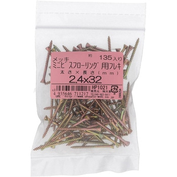 ミニビス フローリング用 (鉄/クロメートめっき)(パック品) - 大里