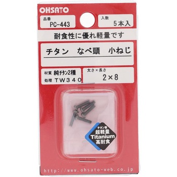ナベ頭小ねじ (純チタン2種)(パック品) 大里