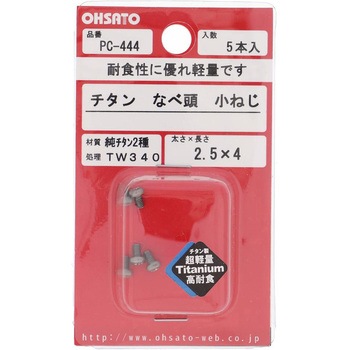 ナベ頭小ねじ (純チタン2種)(パック品) 大里
