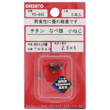 ナベ頭小ねじ (純チタン2種)(パック品) 大里