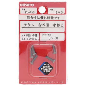 ナベ頭小ねじ (純チタン2種)(パック品) 大里