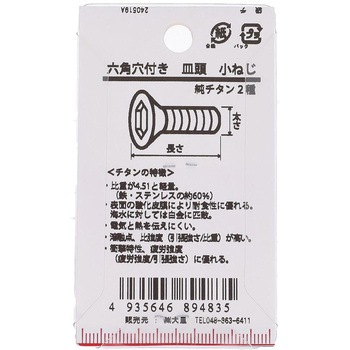 皿六角穴小ねじ (純チタン2種)(パック品) 大里