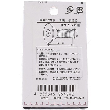 皿六角穴小ねじ (純チタン2種)(パック品) 大里