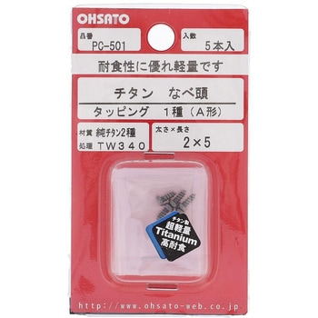 ナベ頭タッピング 1種A形 (純チタン2種)(パック品) - OHSATO(大里)