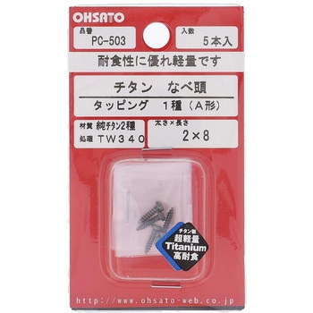 ナベ頭タッピング 1種A形 (純チタン2種)(パック品) - OHSATO(大里)