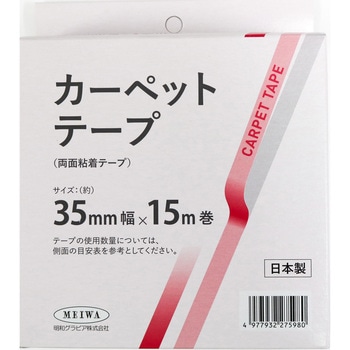 カーペットテープ 明和グラビア