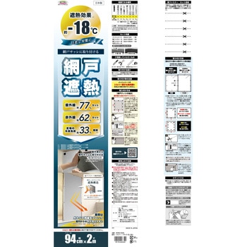 網戸遮熱 明和グラビア