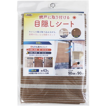 網戸に取り付ける目隠しシート 明和グラビア