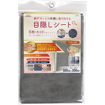 網戸サッシに外側から取り付ける目隠しシート/花粉・ほこり防止タイプ 明和グラビア