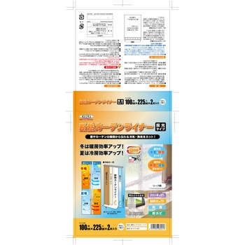 断熱カーテンライナー 明和グラビア