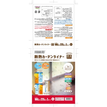 断熱カーテンライナー 明和グラビア