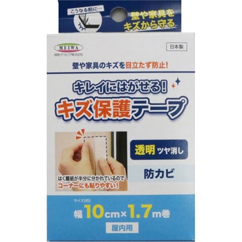 キレイにはがせるキズ保護テープ 明和グラビア