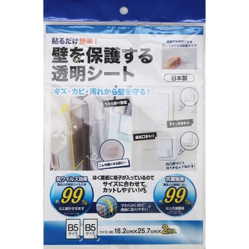 壁を保護するシート/透明シート 明和グラビア