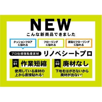 リノベ強粘着 明和グラビア