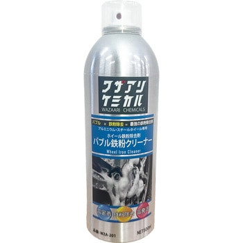 バブル鉄粉クリーナー ワザアリケミカル