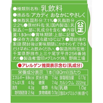 [冷蔵]アカディおなかにやさしく 雪印メグミルク