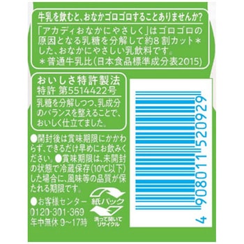 [冷蔵]アカディおなかにやさしく 雪印メグミルク