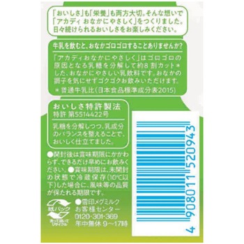 [冷蔵]アカディおなかにやさしく 雪印メグミルク