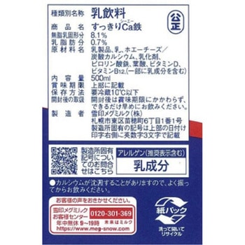 [冷蔵]すっきりCa鉄 雪印メグミルク