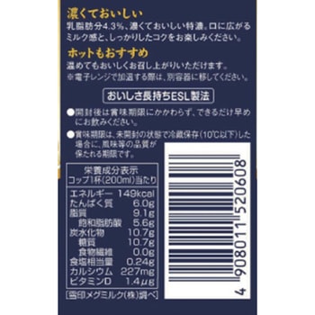[冷蔵]特濃 雪印メグミルク