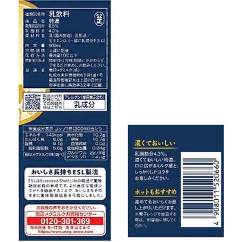 [冷蔵]特濃 雪印メグミルク