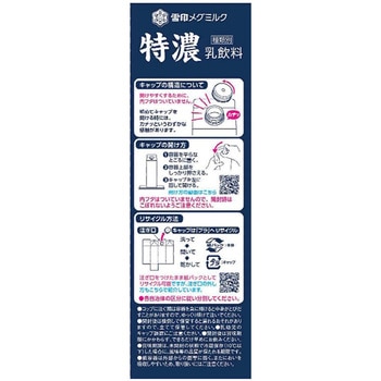 [冷蔵]特濃 雪印メグミルク