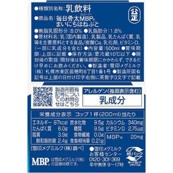 [冷蔵]毎日骨太MBP 雪印メグミルク