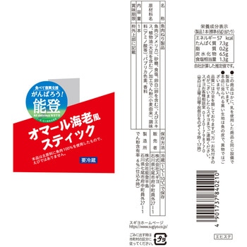 [冷蔵]オマール海老風スティック スギヨ