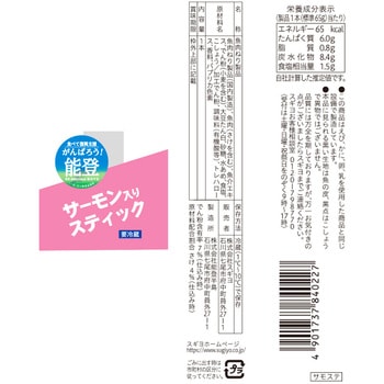 [冷蔵]サーモン入りスティック スギヨ