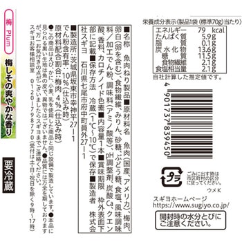 [冷蔵]焼かまスティック 梅 スギヨ