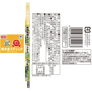 [冷蔵]焼かまスティック 3種のチーズ スギヨ