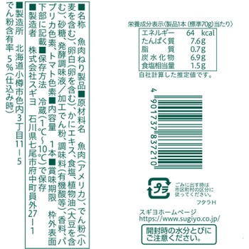 [冷蔵]たらば風カニカマ スギヨ