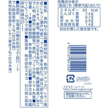 [冷蔵]たらば風カニカマ 瀬戸内レモン スギヨ