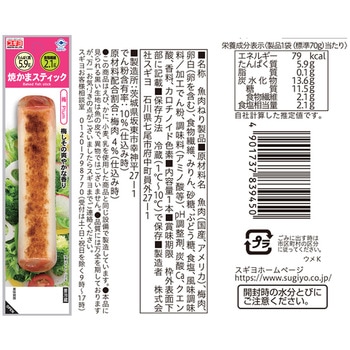 [冷蔵] スギヨ 焼かまスティック 4種全12本セット(梅・いか・3種のチーズ・博多明太マヨ) スギヨ