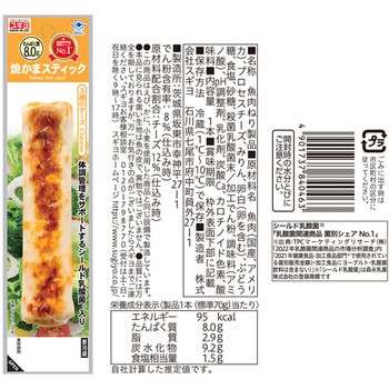 [冷蔵] スギヨ 焼かまスティック 4種全12本セット(梅・いか・3種のチーズ・博多明太マヨ) スギヨ