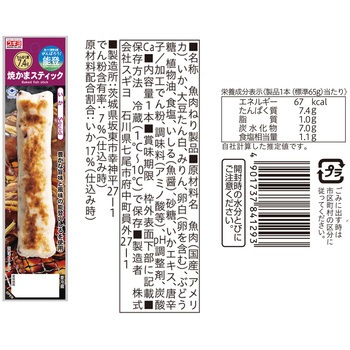 [冷蔵] スギヨ 焼かまスティック 4種全12本セット(梅・いか・3種のチーズ・博多明太マヨ) スギヨ