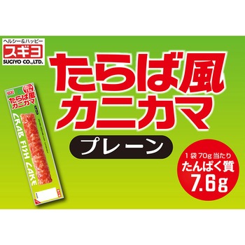 [冷蔵] スギヨ たらば風カニカマ 3種全3本セット(プレーン・からしマヨネーズ・瀬戸内レモン) スギヨ