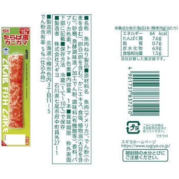 [冷蔵] スギヨ たらば風カニカマ 3種全6本セット(プレーン・からしマヨネーズ・瀬戸内レモン) スギヨ